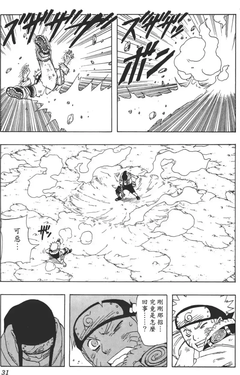 火影忍者_h 第12卷 第30页