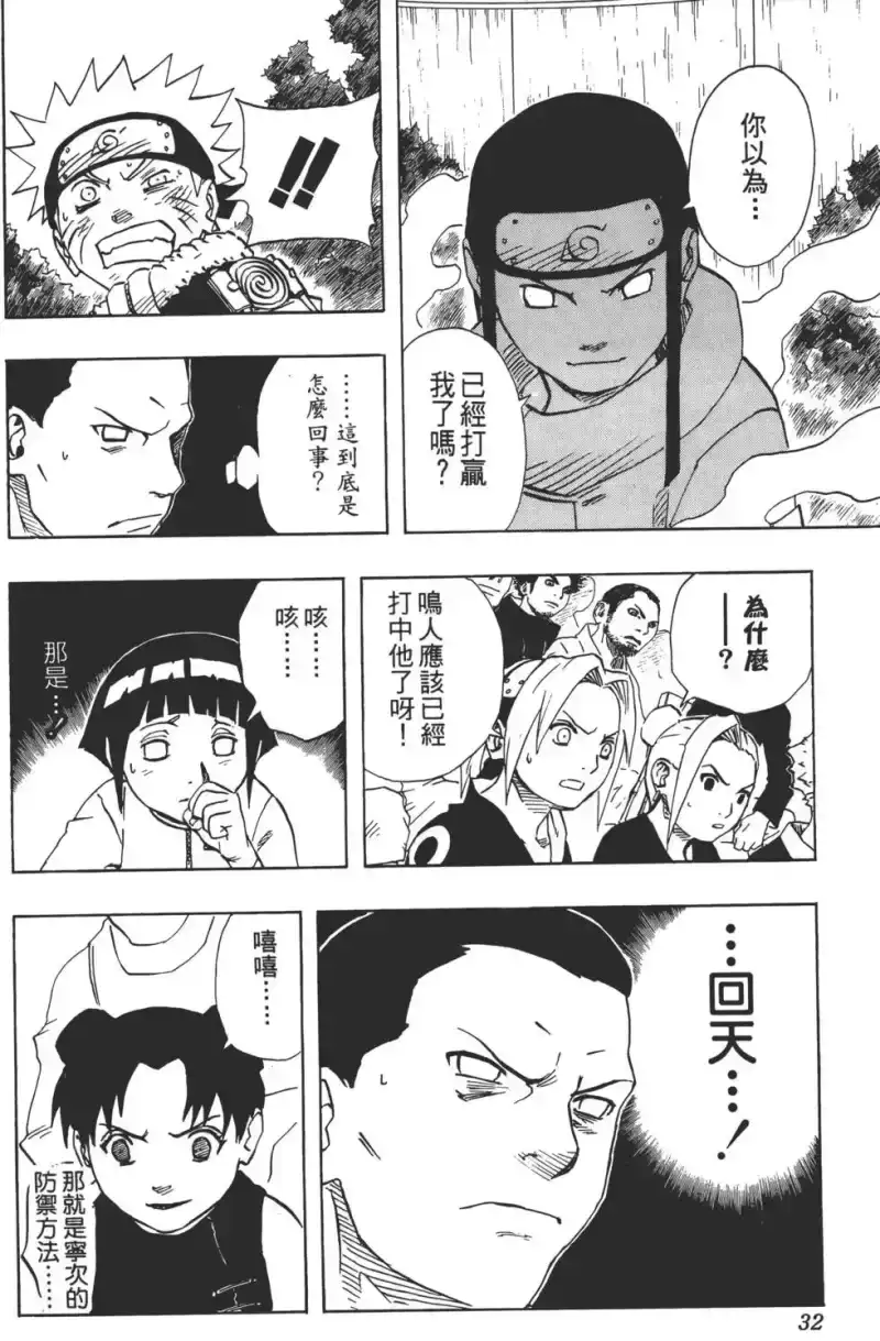火影忍者_h 第12卷 第31页