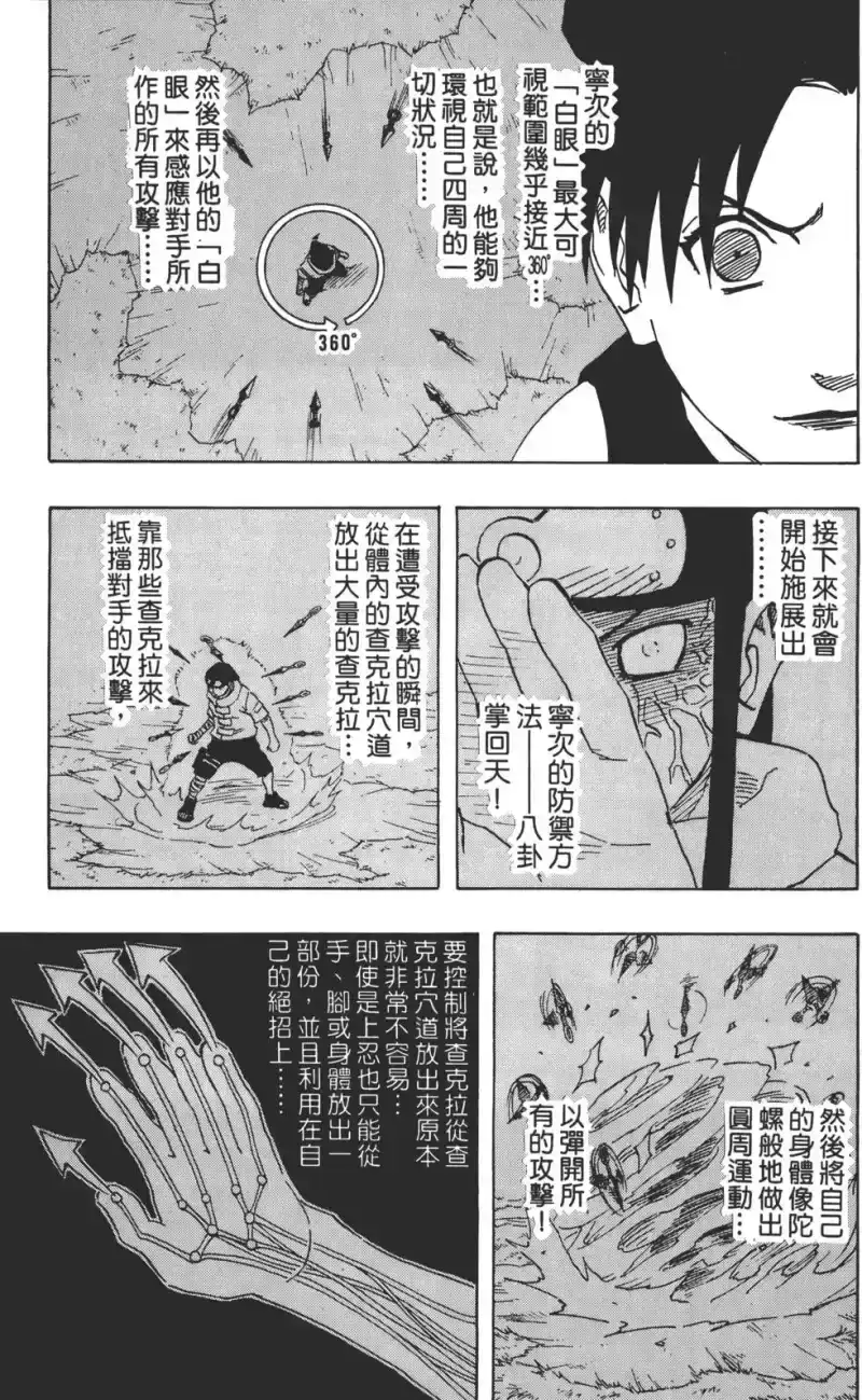 火影忍者_h 第12卷 第32页