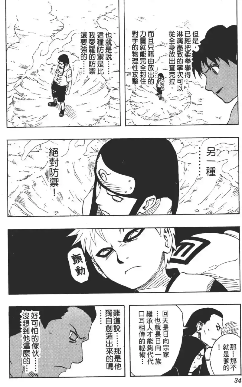 火影忍者_h 第12卷 第33页