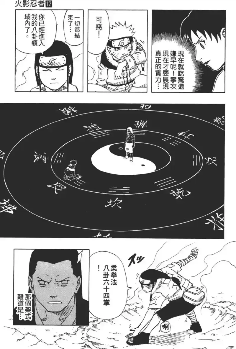 火影忍者_h 第12卷 第34页