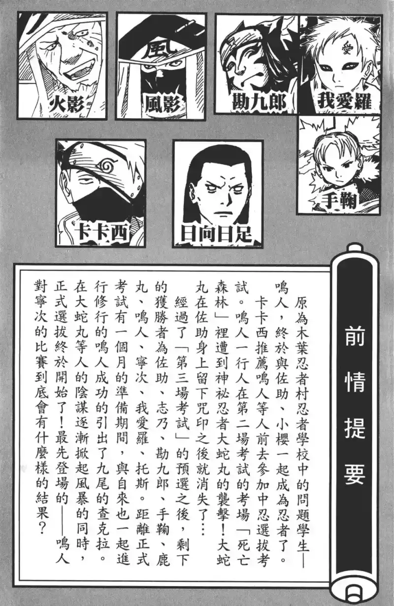 火影忍者_h 第12卷 第4页