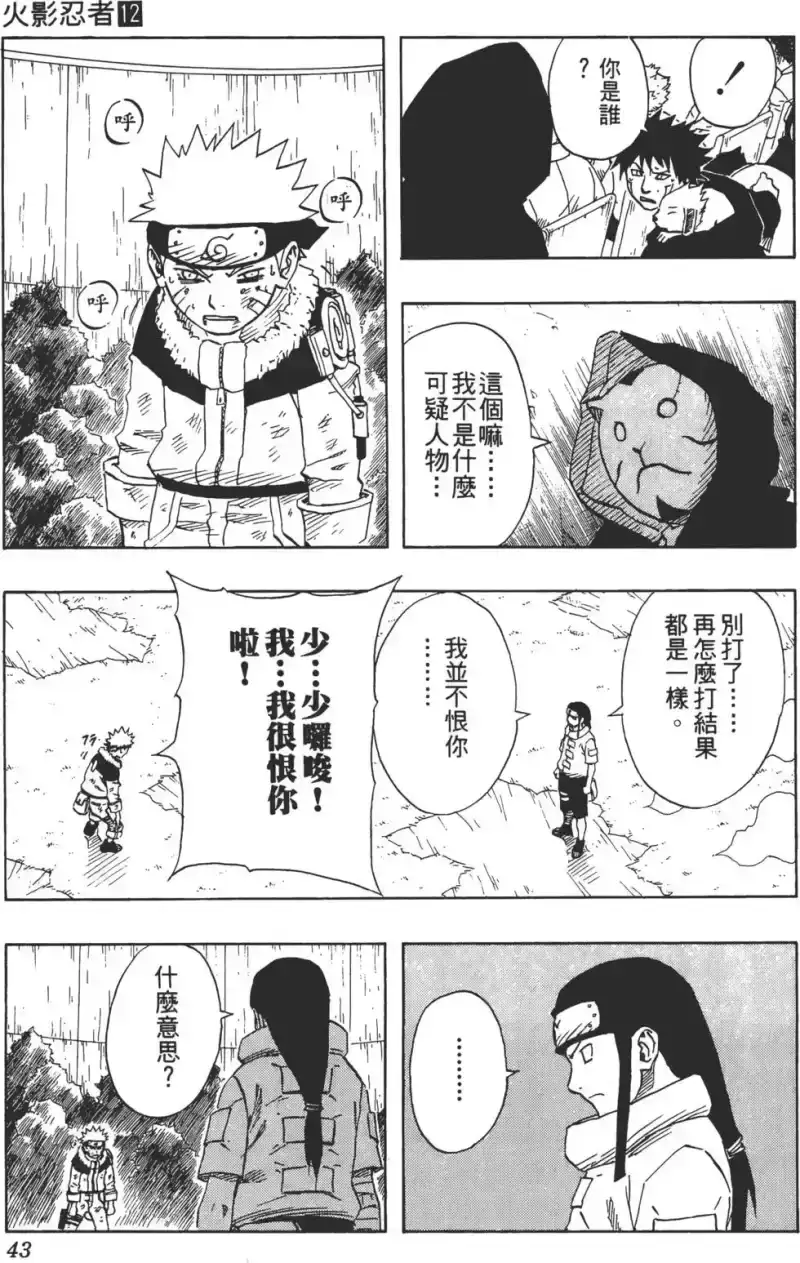 火影忍者_h 第12卷 第42页