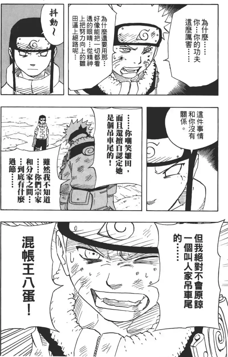 火影忍者_h 第12卷 第43页