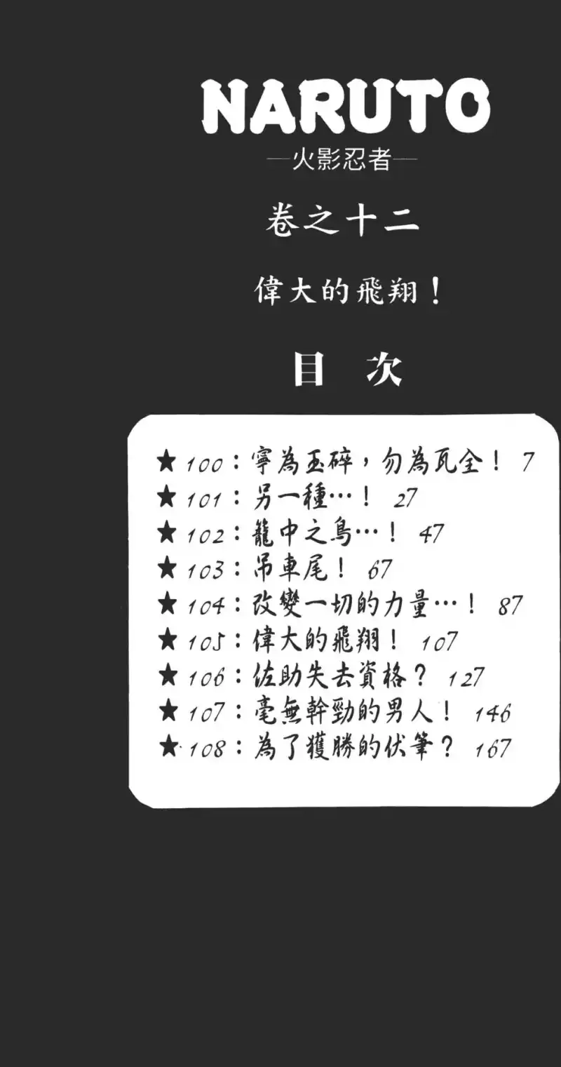 火影忍者_h 第12卷 第5页