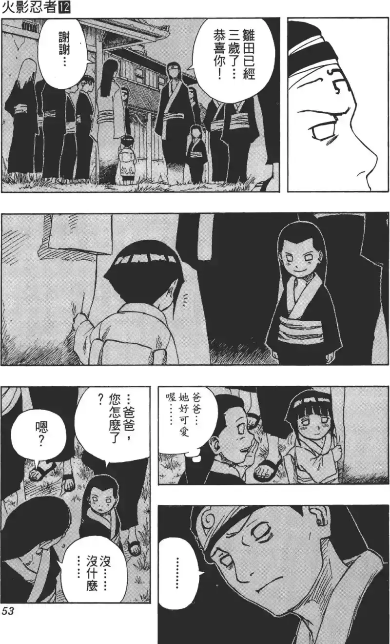 火影忍者_h 第12卷 第52页