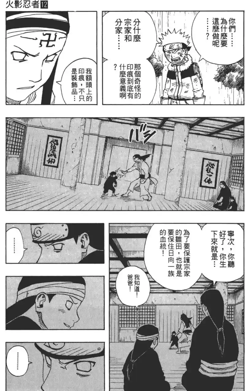 火影忍者_h 第12卷 第54页