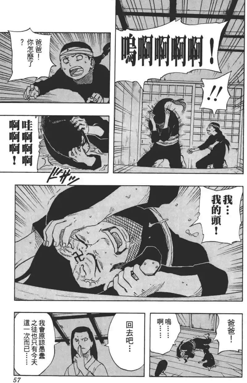 火影忍者_h 第12卷 第56页
