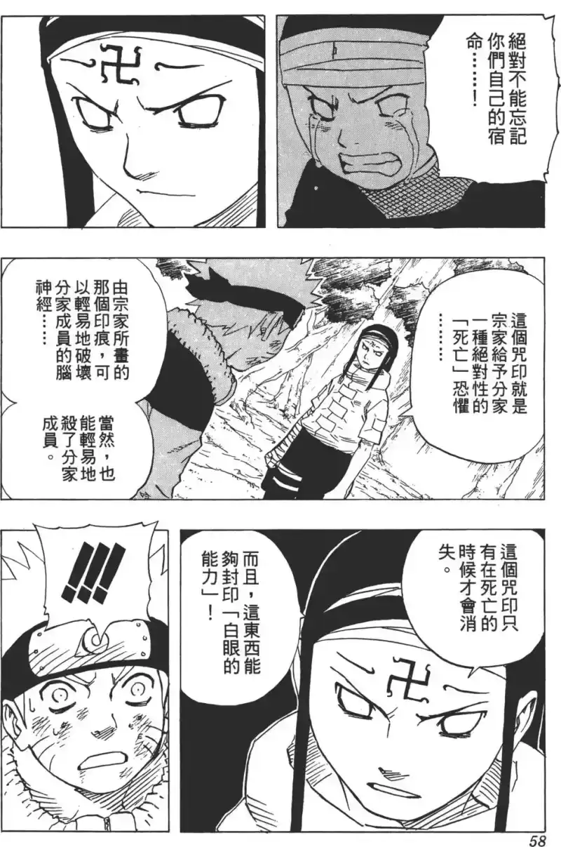 火影忍者_h 第12卷 第57页