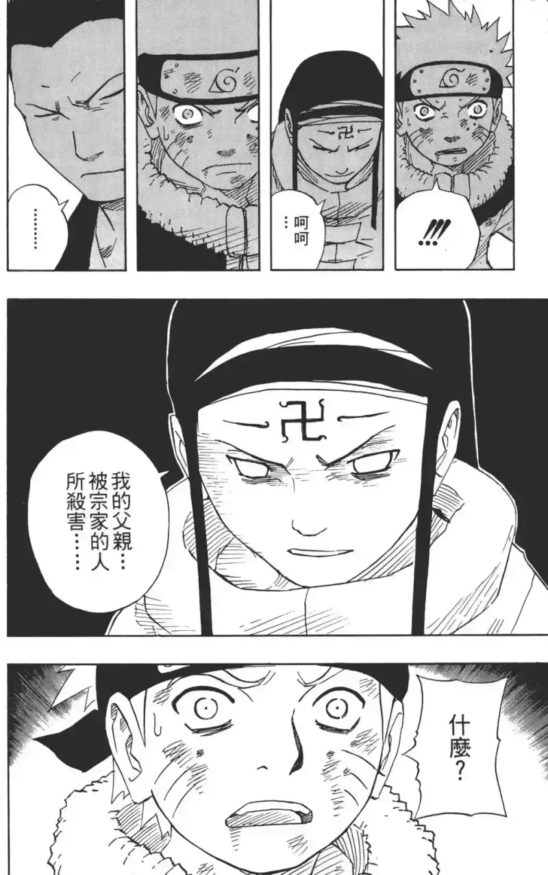 火影忍者_h 第12卷 第59页