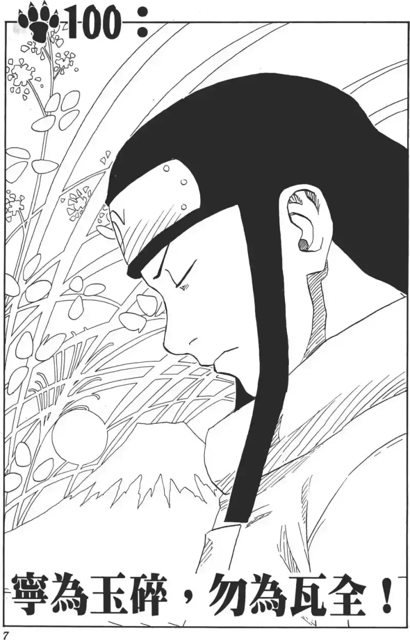 火影忍者_h 第12卷 第6页