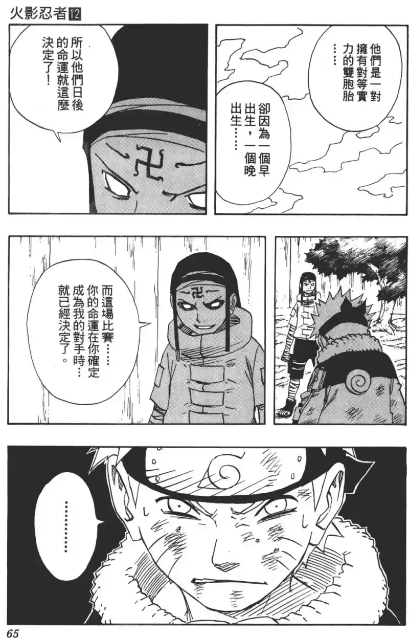 火影忍者_h 第12卷 第64页