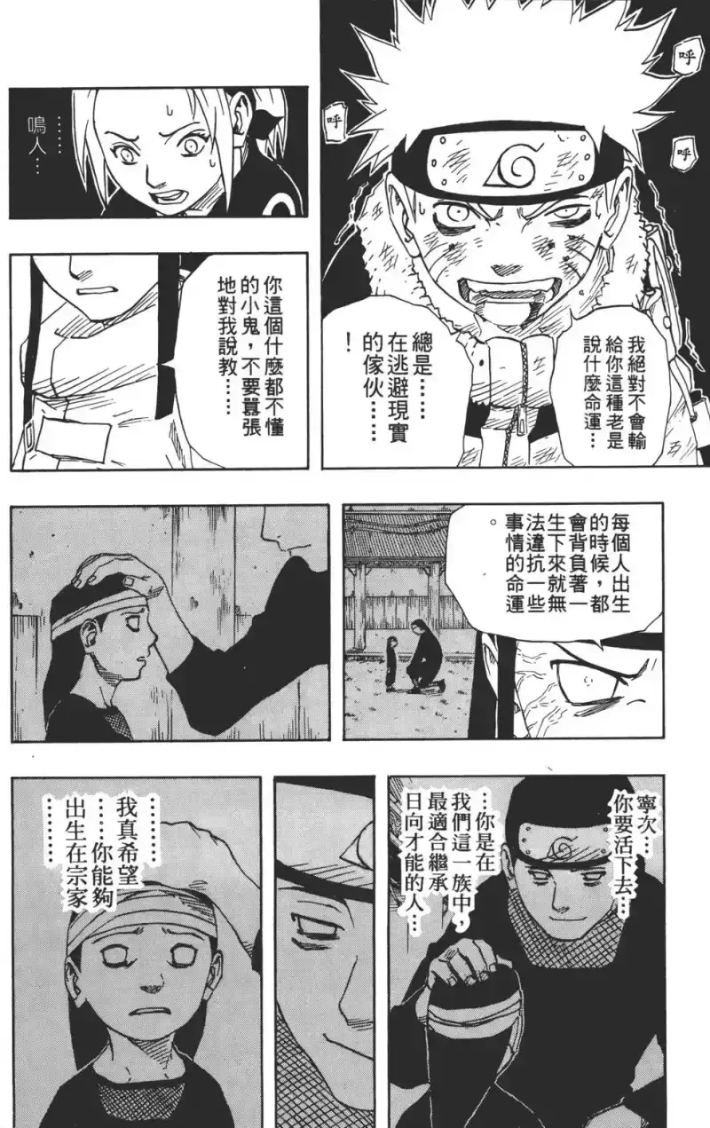 火影忍者_h 第12卷 第69页