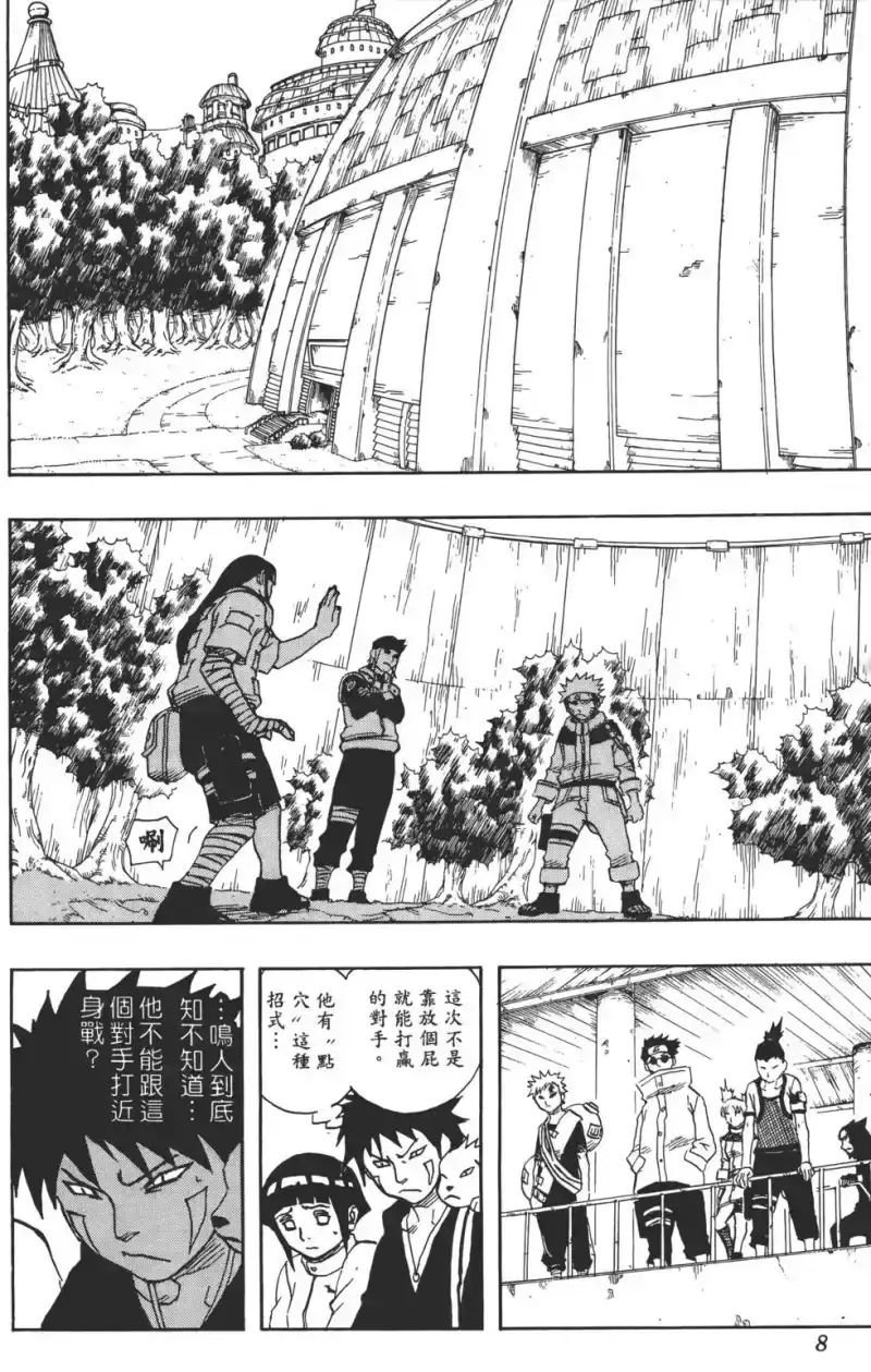 火影忍者_h 第12卷 第7页