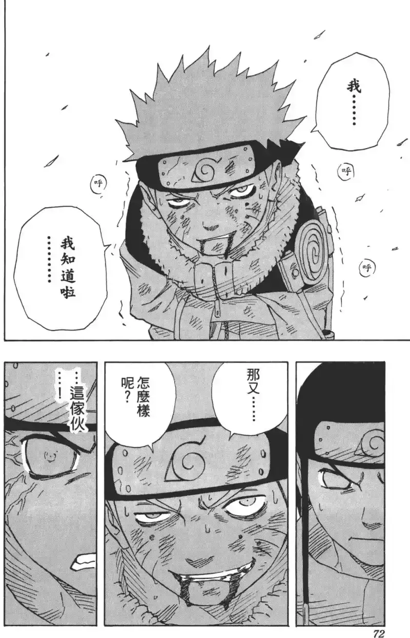 火影忍者_h 第12卷 第71页