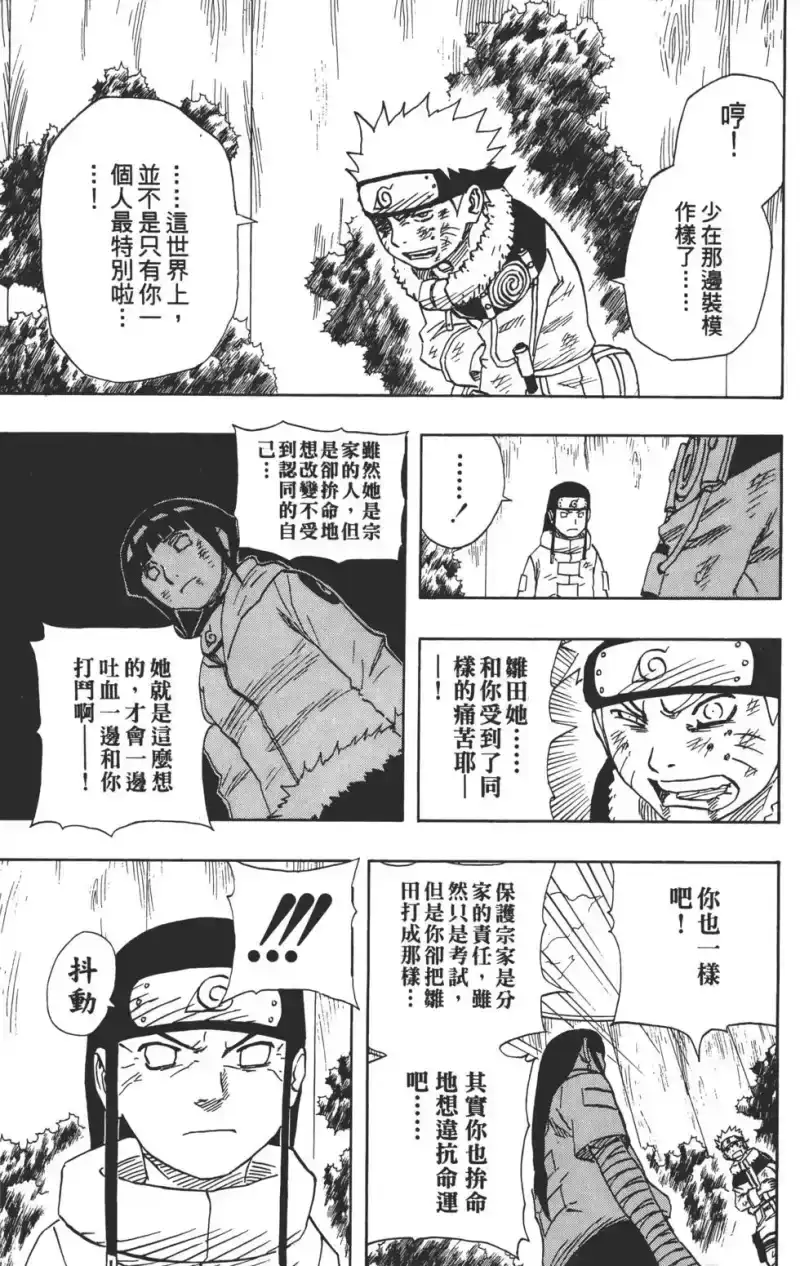 火影忍者_h 第12卷 第72页