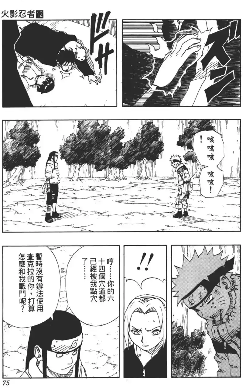 火影忍者_h 第12卷 第74页