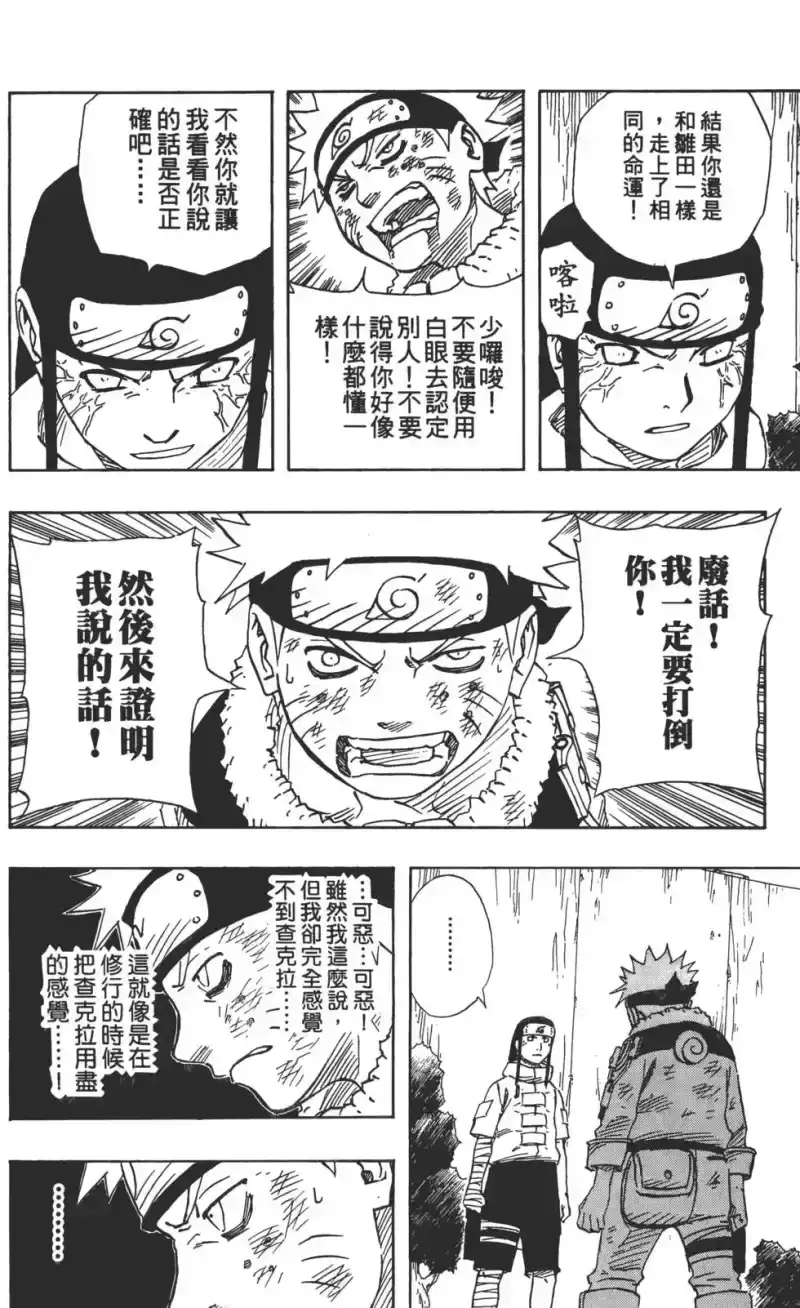 火影忍者_h 第12卷 第75页
