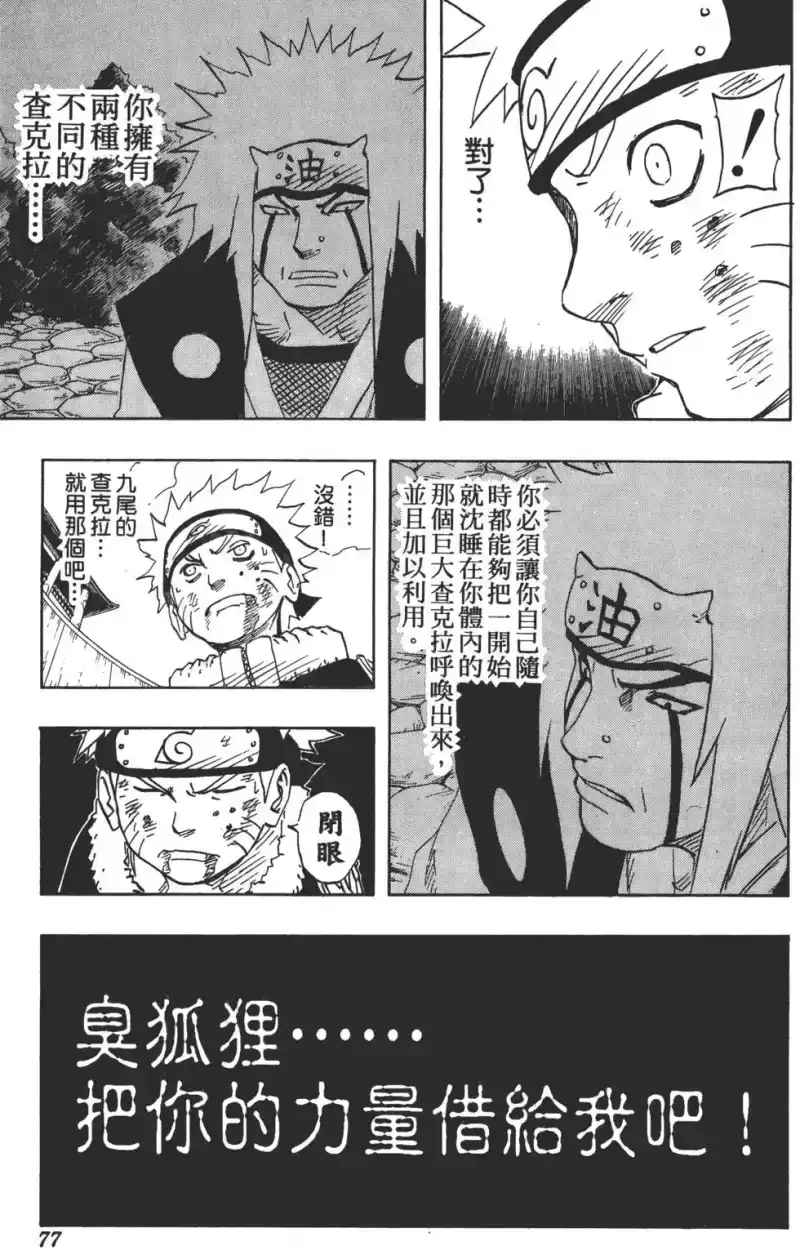 火影忍者_h 第12卷 第76页