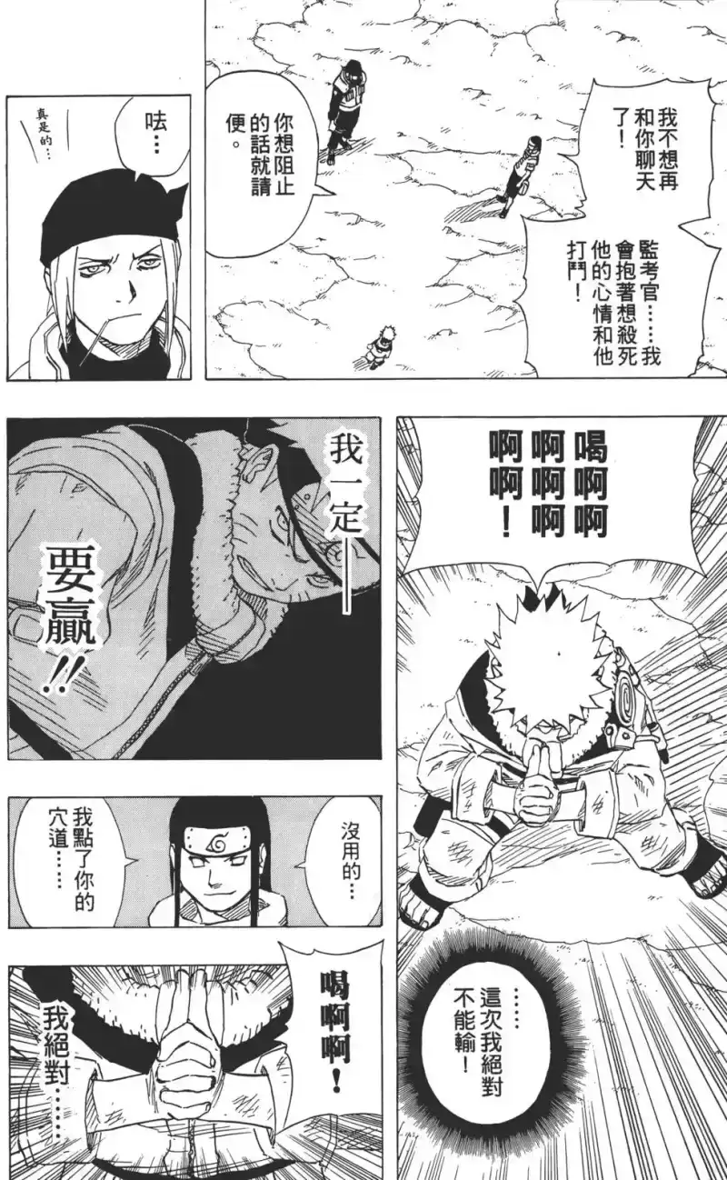 火影忍者_h 第12卷 第77页