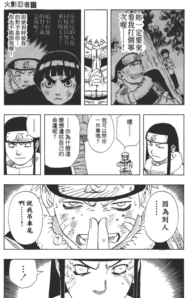 火影忍者_h 第12卷 第78页