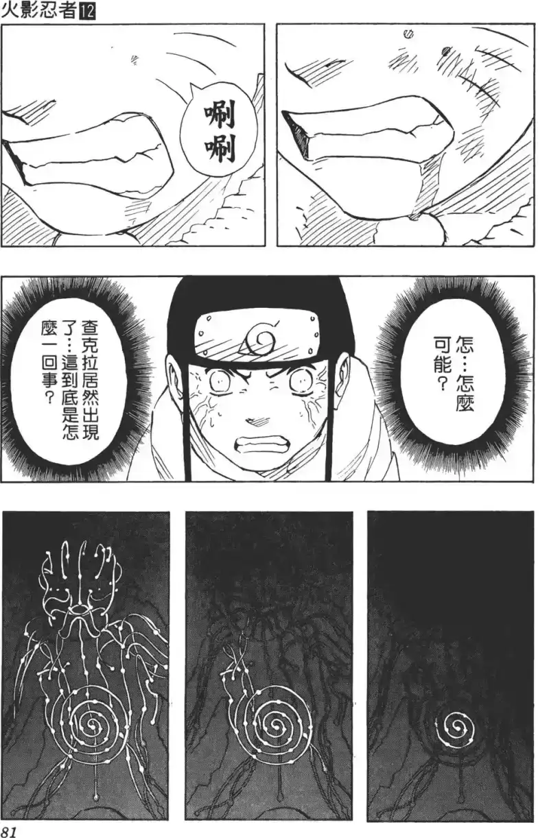 火影忍者_h 第12卷 第80页