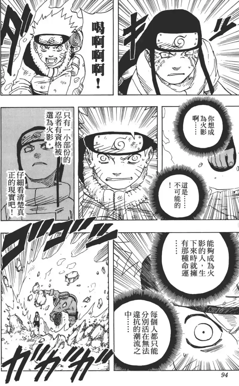 火影忍者_h 第12卷 第93页