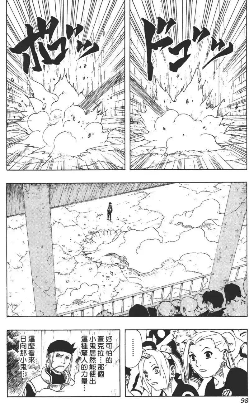 火影忍者_h 第12卷 第97页