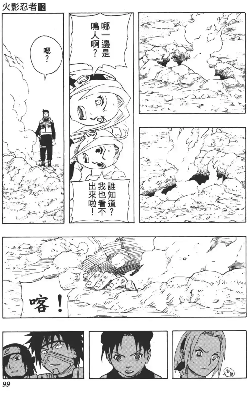 火影忍者_h 第12卷 第98页