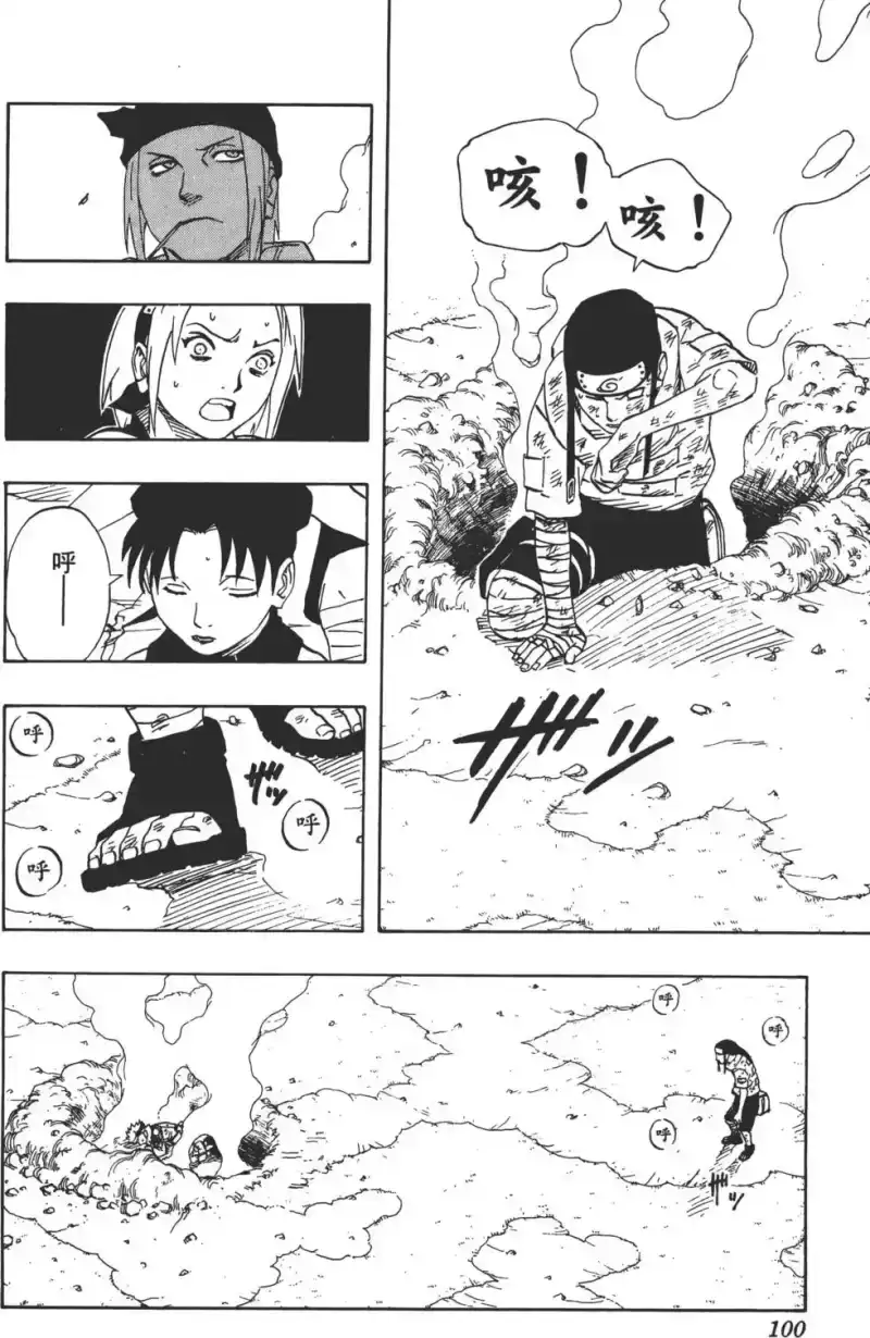 火影忍者_h 第12卷 第99页