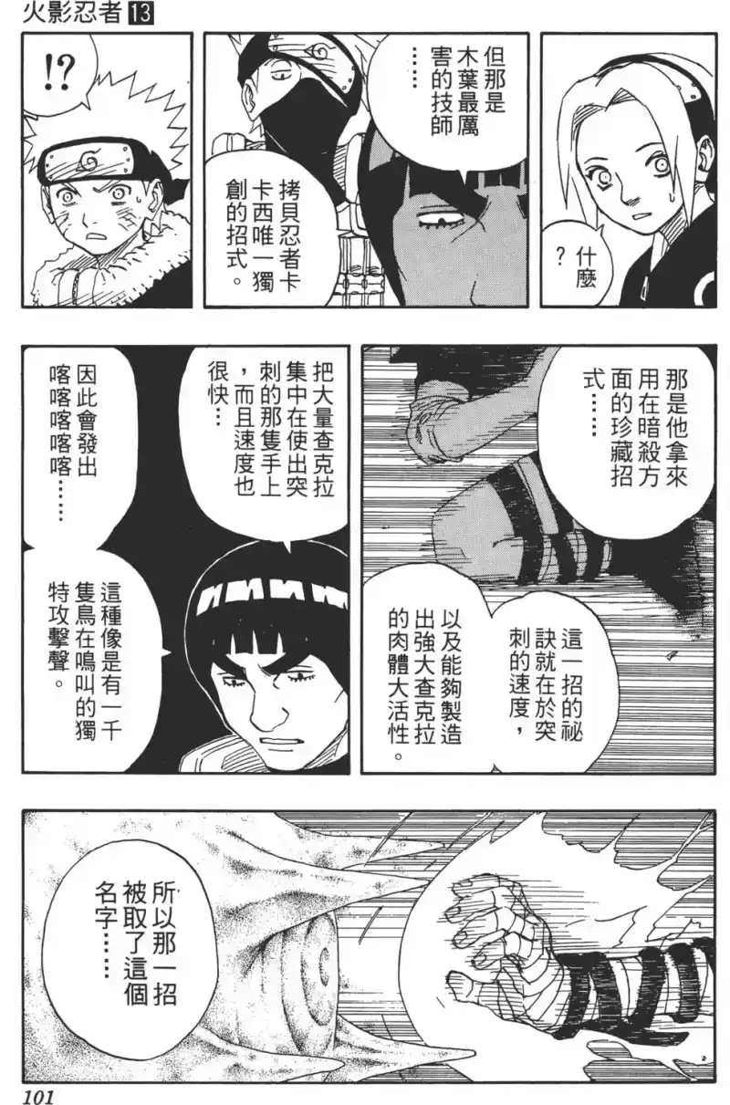 火影忍者_h 第13卷 第100页