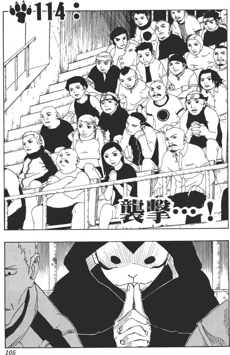 火影忍者_h 第13卷 第104页