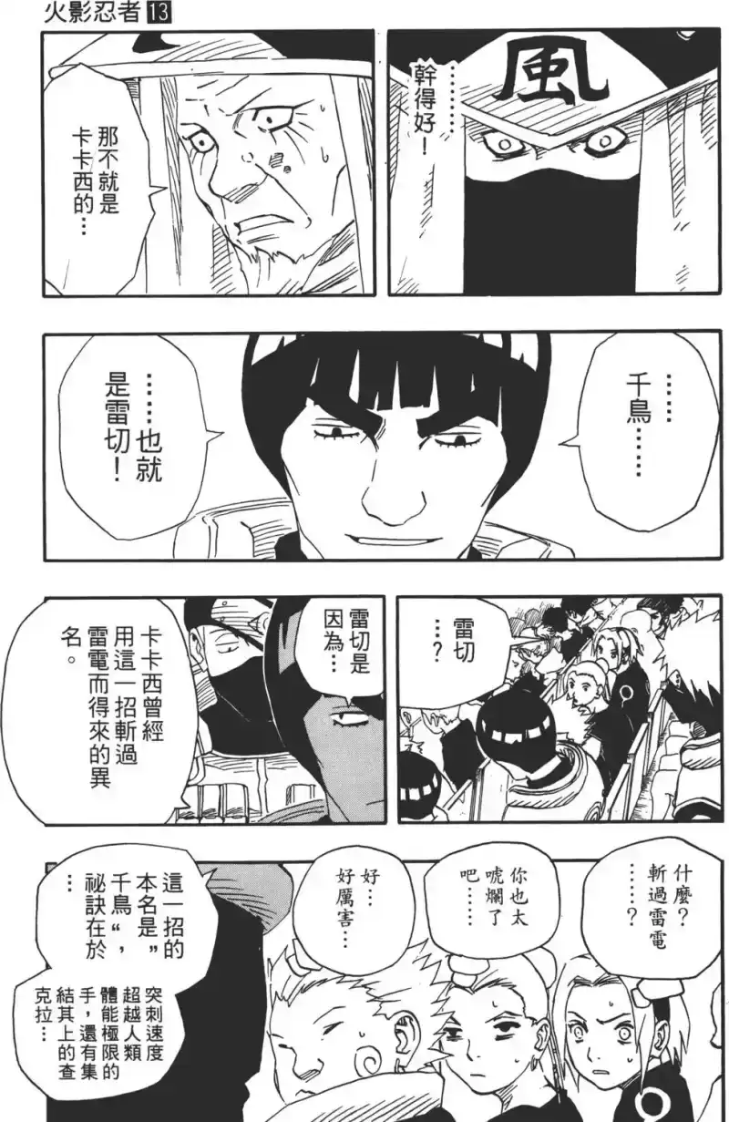 火影忍者_h 第13卷 第106页
