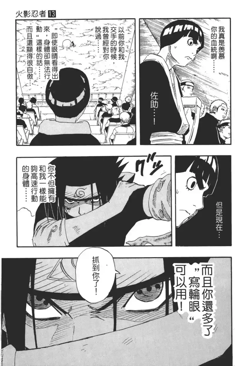 火影忍者_h 第13卷 第108页