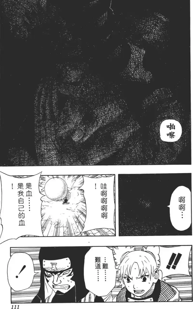 火影忍者_h 第13卷 第110页