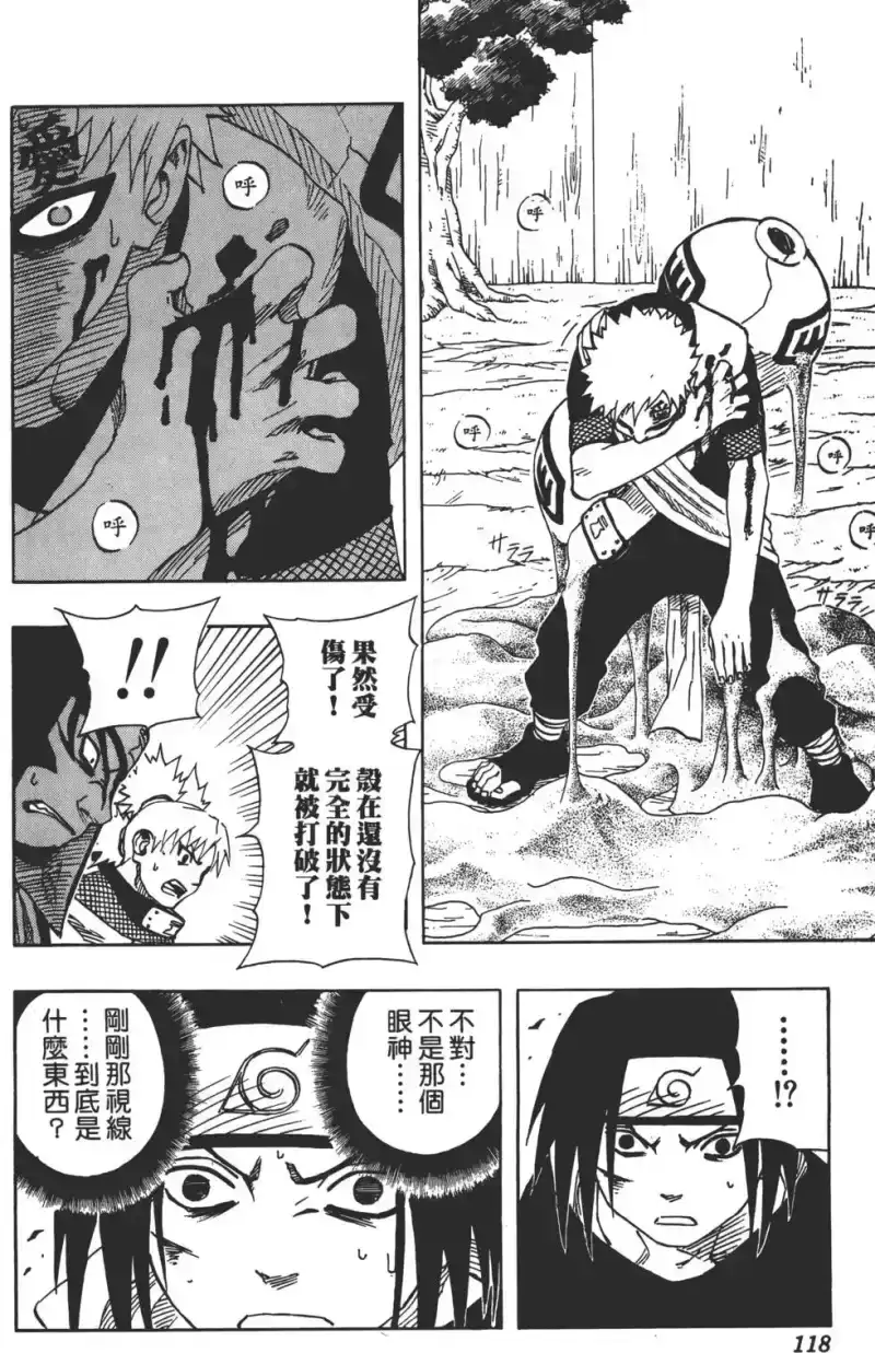 火影忍者_h 第13卷 第117页