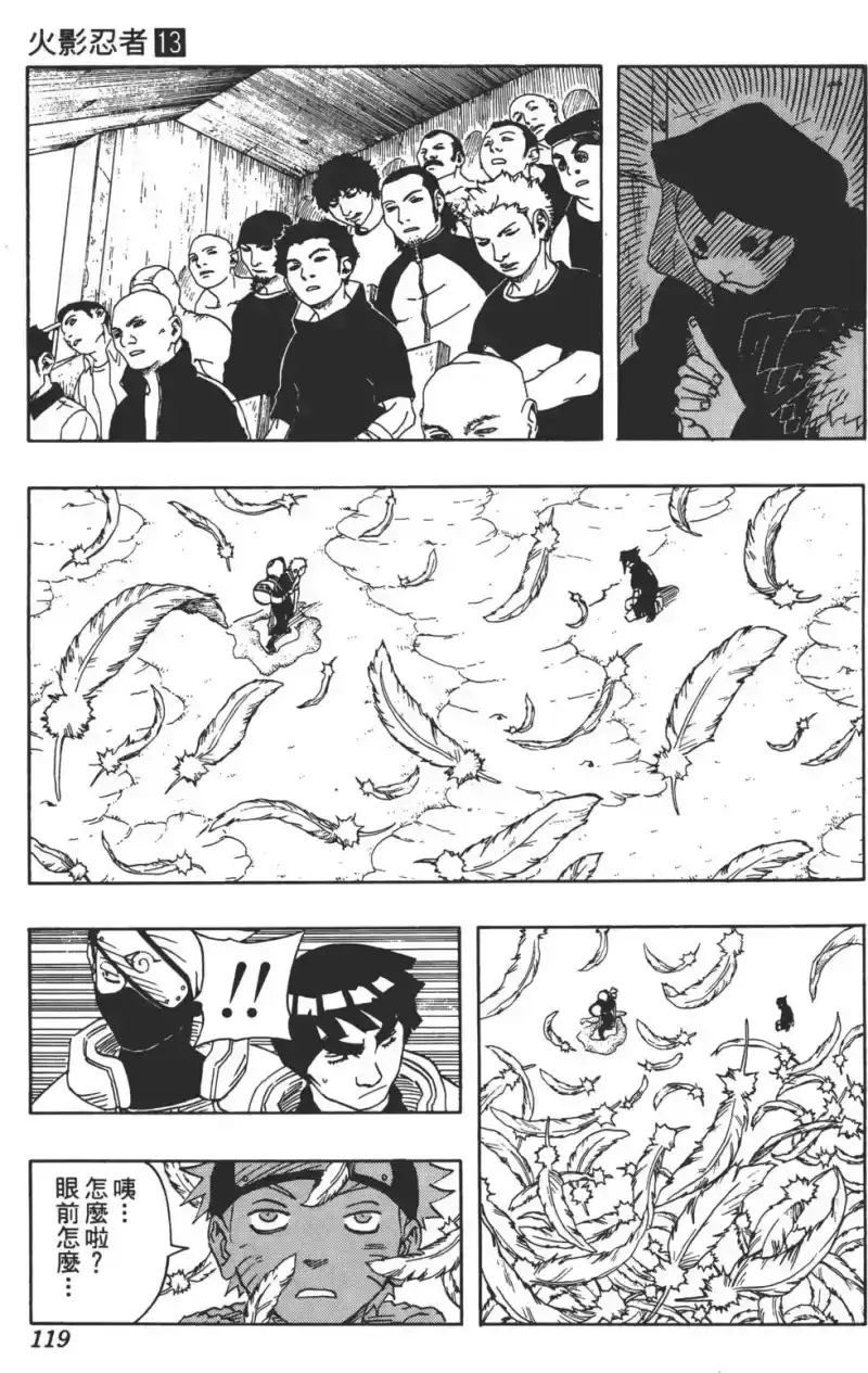 火影忍者_h 第13卷 第118页