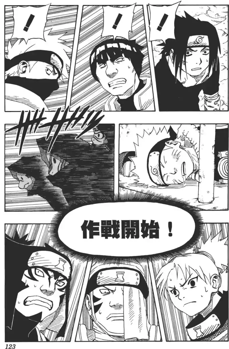 火影忍者_h 第13卷 第122页