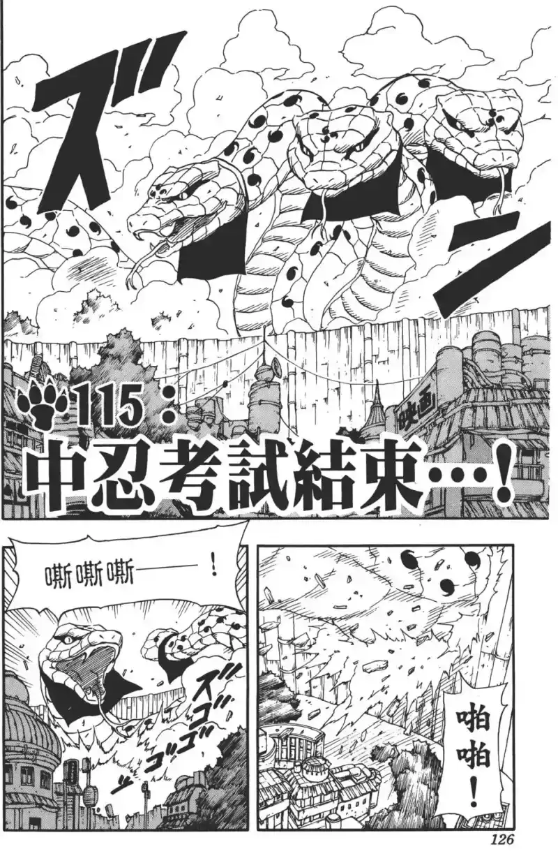 火影忍者_h 第13卷 第125页