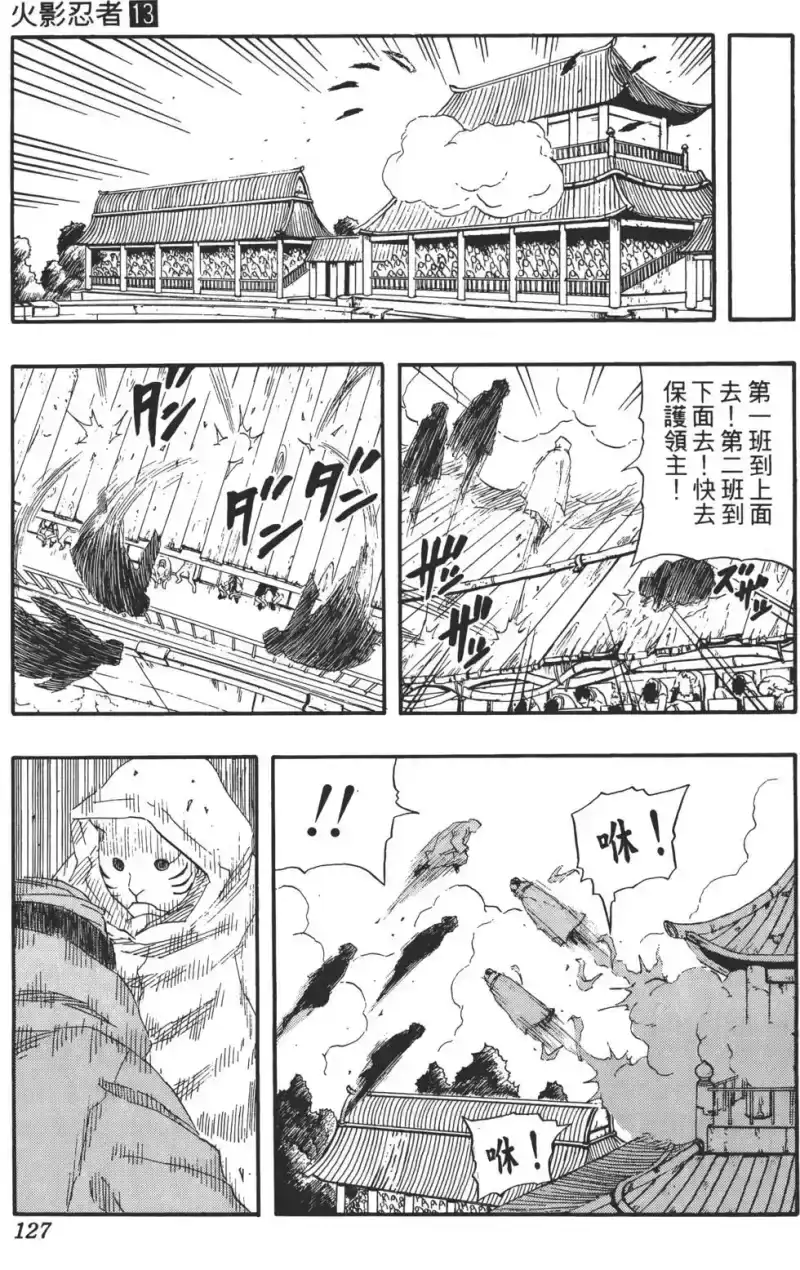火影忍者_h 第13卷 第126页