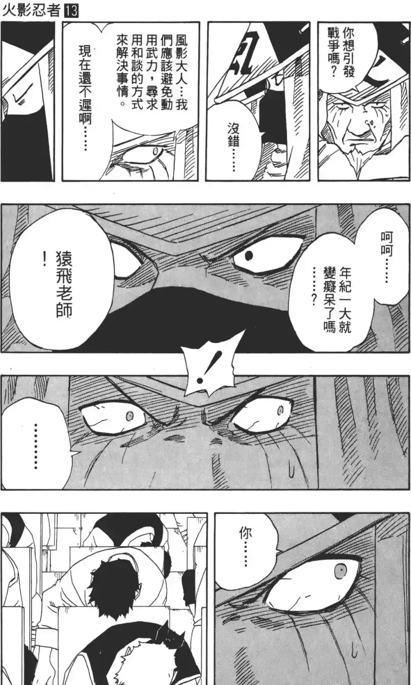 火影忍者_h 第13卷 第134页