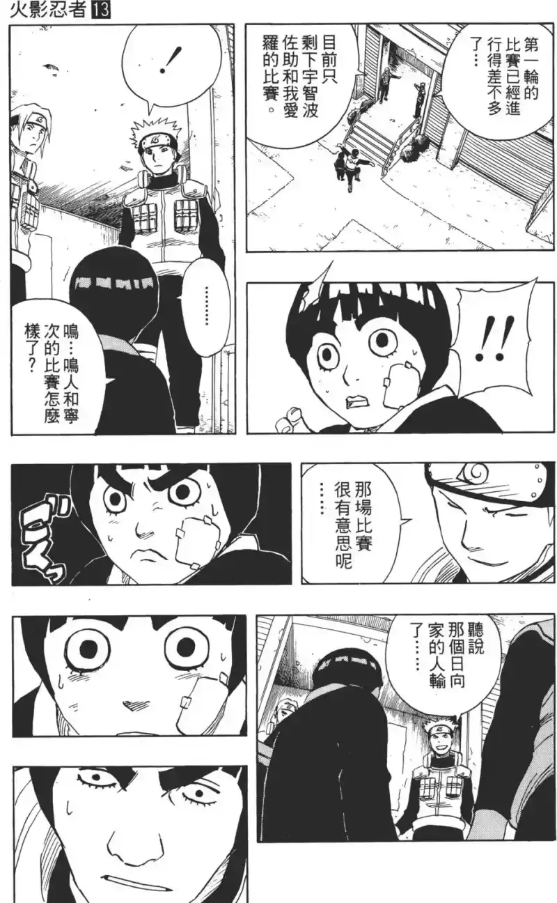 火影忍者_h 第13卷 第14页