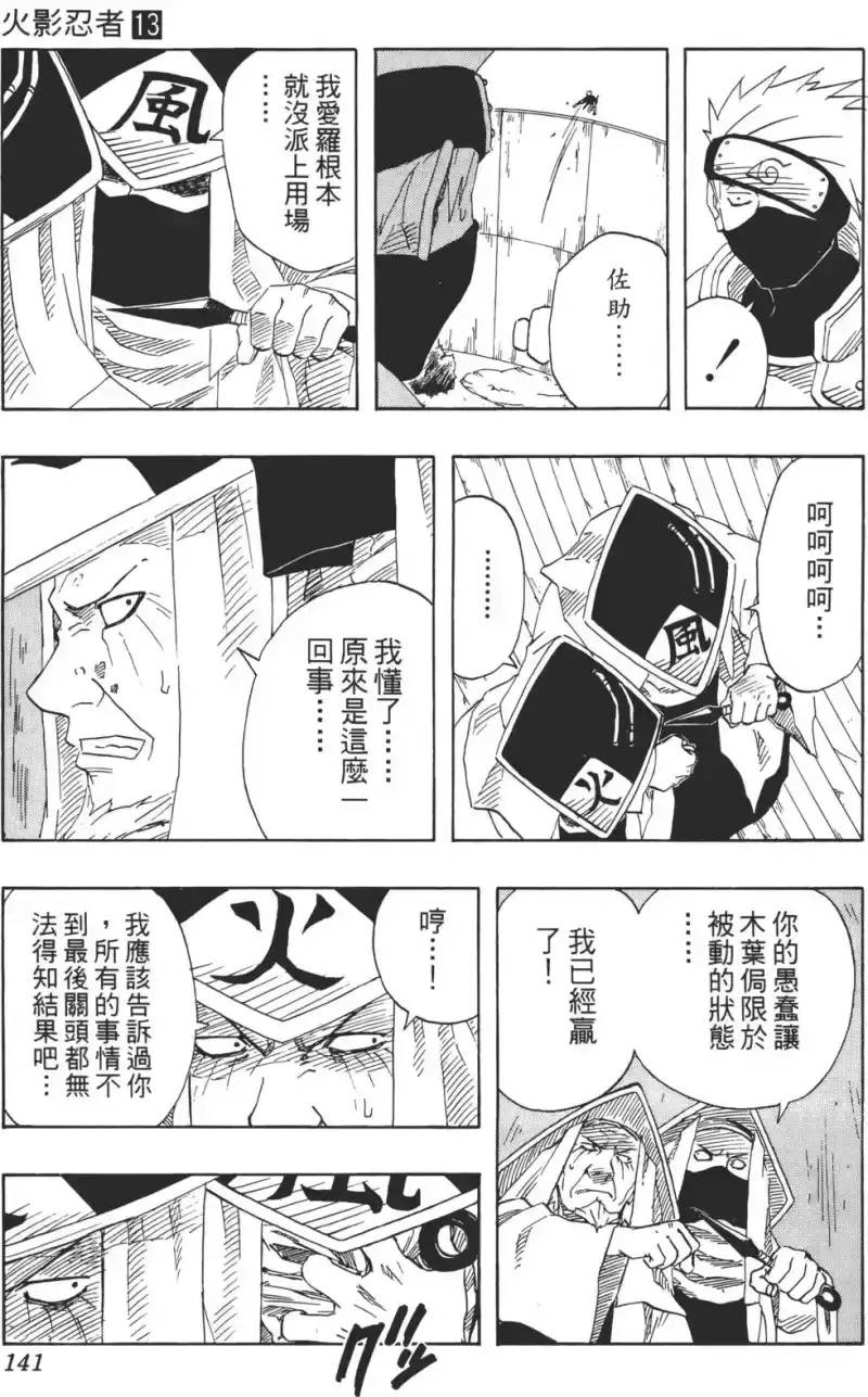 火影忍者_h 第13卷 第140页
