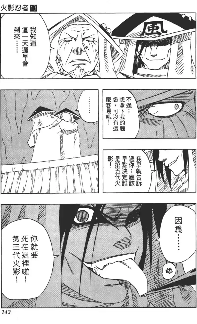 火影忍者_h 第13卷 第142页
