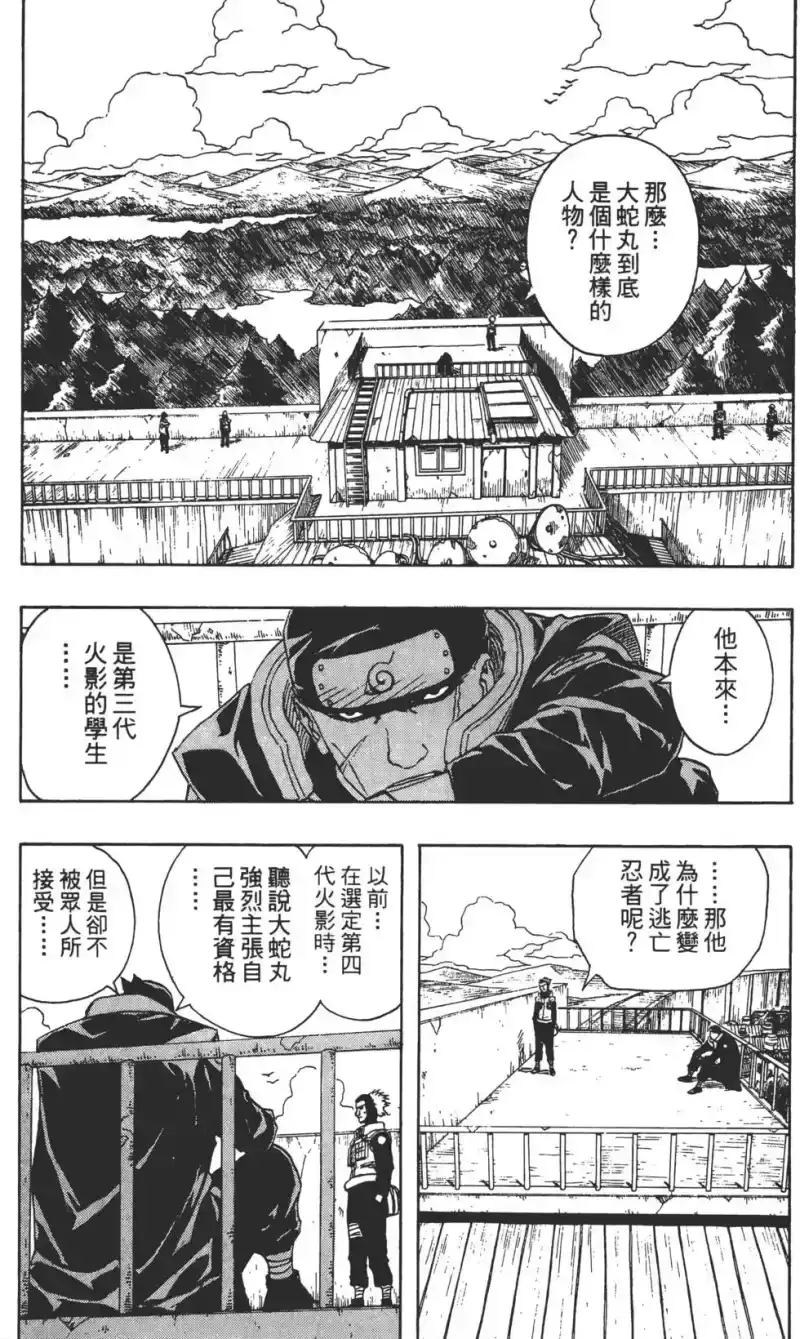 火影忍者_h 第13卷 第146页