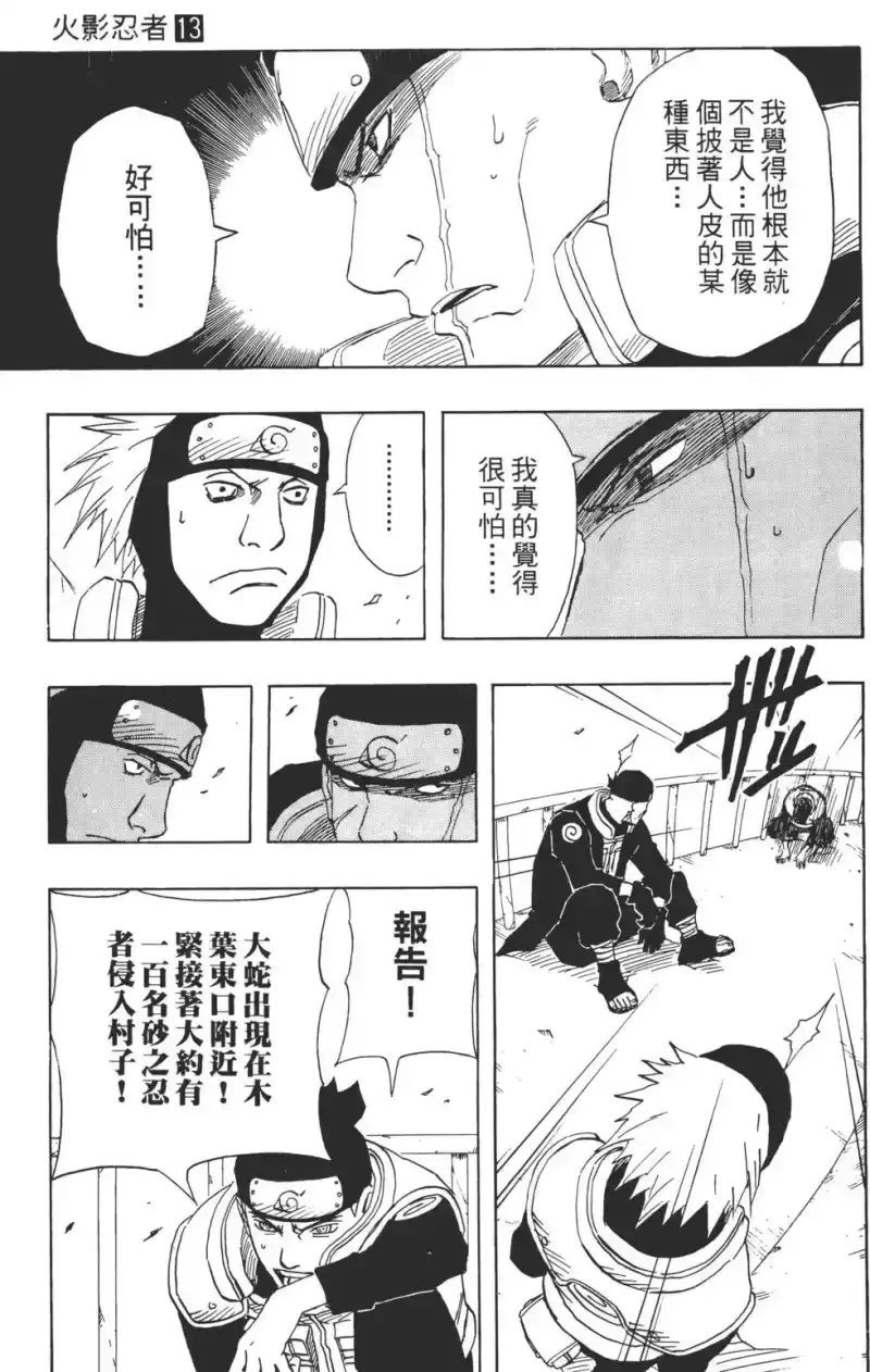 火影忍者_h 第13卷 第148页