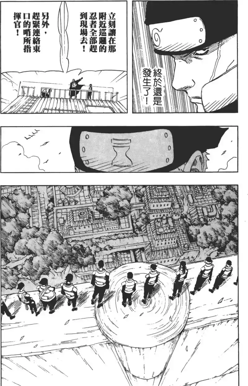 火影忍者_h 第13卷 第149页