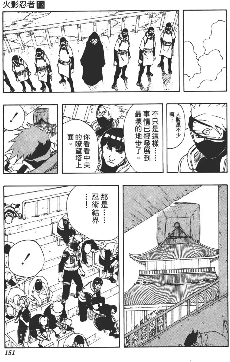 火影忍者_h 第13卷 第150页