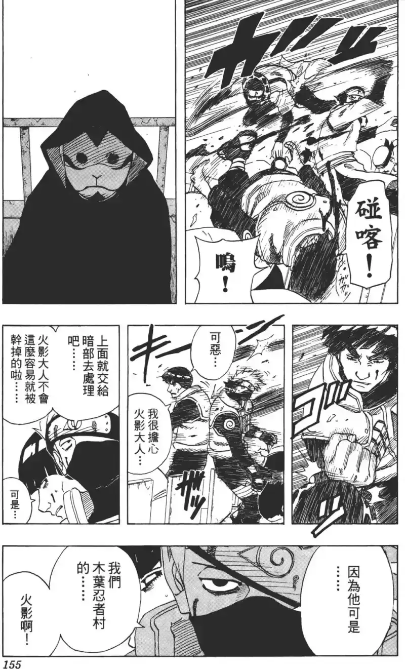 火影忍者_h 第13卷 第154页