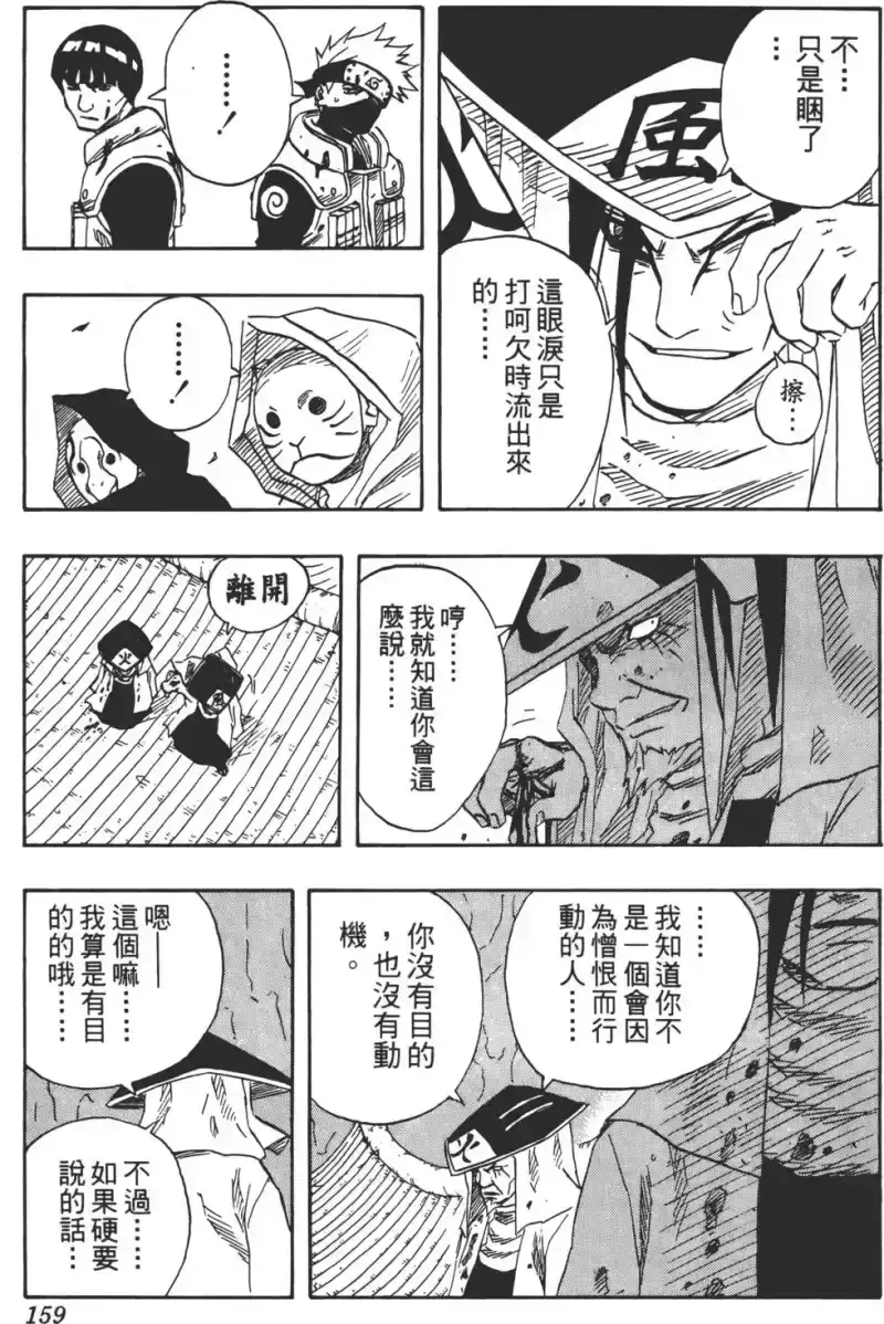 火影忍者_h 第13卷 第158页